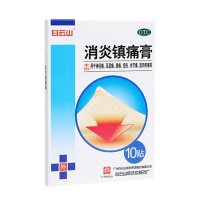 10盒]白云山 消炎镇痛膏10贴