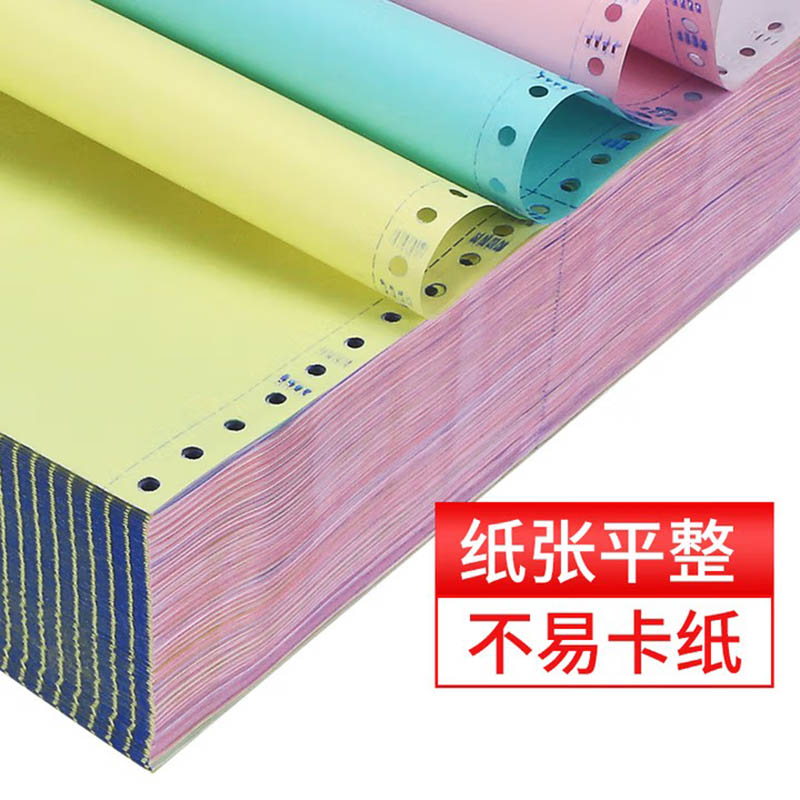 晨光 绿电脑打印纸(撕边)241-2 APYY4W05A单包高清大图