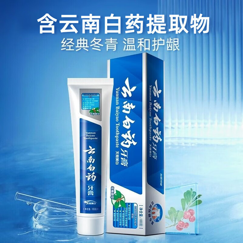 云南白药胖东来同款经典冬青牙膏减轻牙龈问题洁齿亮白祛牙垢清新口气135g高清大图