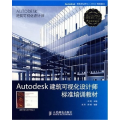 Autodesk建筑可视化设计师标准培训教材