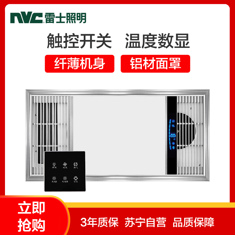 雷士照明（NVC）集成吊顶嵌入式风暖浴霸 智能触控开关300×600MM卫生间暖风机多功能组合电器10W-10W以