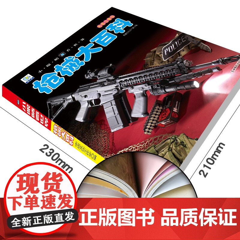 中国儿童军事百科全书大百科全套5册注音版枪械飞机战车船世界兵器武器百科全书科普类书籍小学生课外书籍儿童读物小眼睛看世界高清大图
