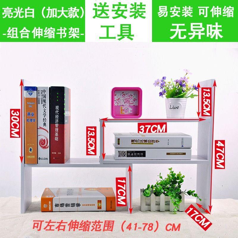 桌上书架置物架桌面简易小书架宿舍家用办公收纳书架简易伸缩 组合（加大款）亮光白色