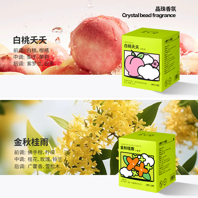 小仓熊 除臭除味晶珠香氛(白桃夭夭 盒装)高清大图