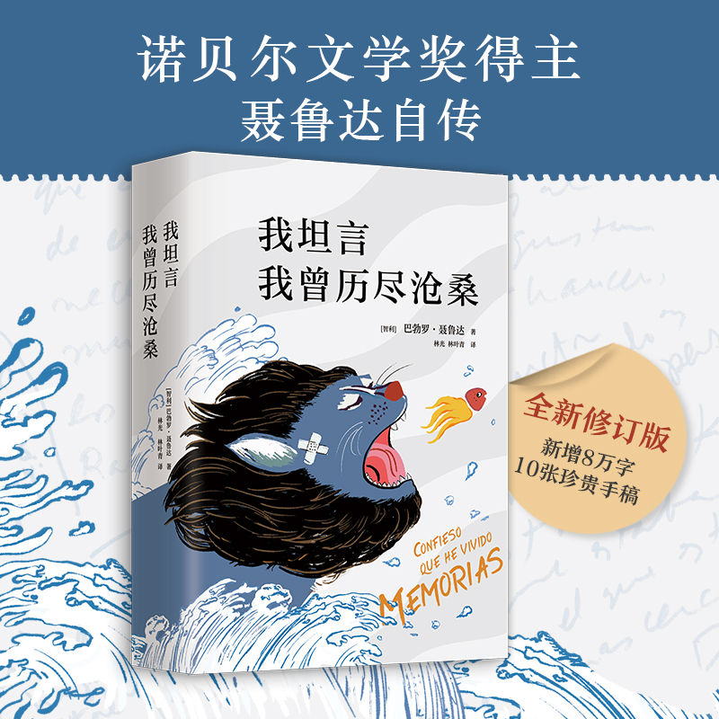 [M]我坦言我曾历尽沧桑 全新修订版-9787544297493高清大图