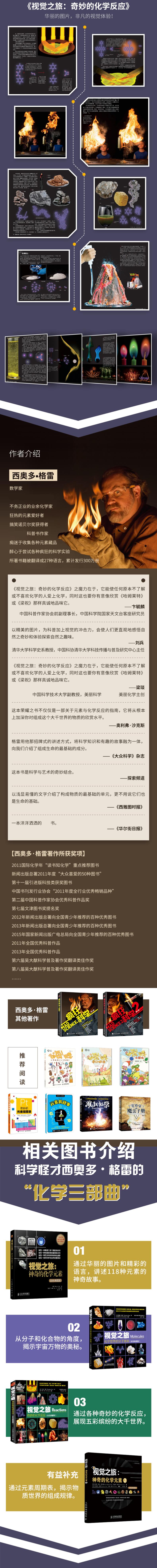 [正版] 视觉之旅(全套4册)彩色典藏版 生物化学科普图书元素周期表物理类书籍无机化学普通化学原理 趣味化学书籍