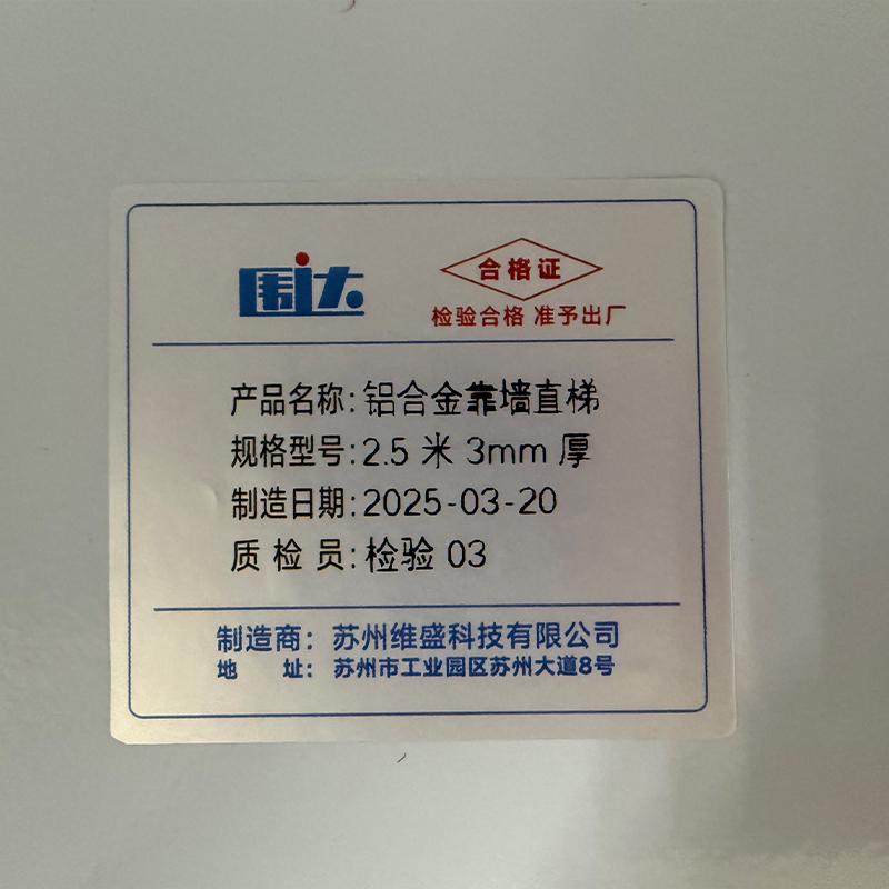 围达 铝合金靠墙直梯 2.5米3mm厚 个高清大图
