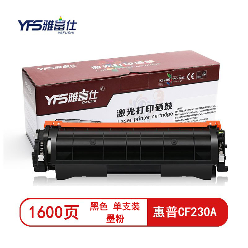 雅富仕CF230A黑色粉盒 适用惠普M227FDW M227SDN M203D页产量1600/支高清大图