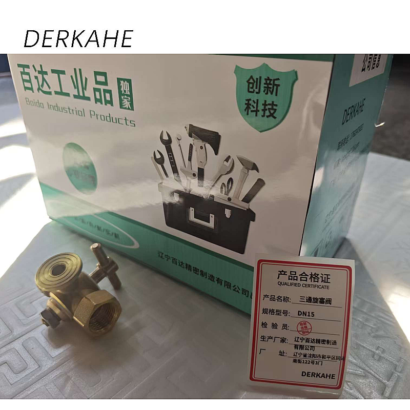 DERKAHE 三通旋塞阀 DN15 个高清大图