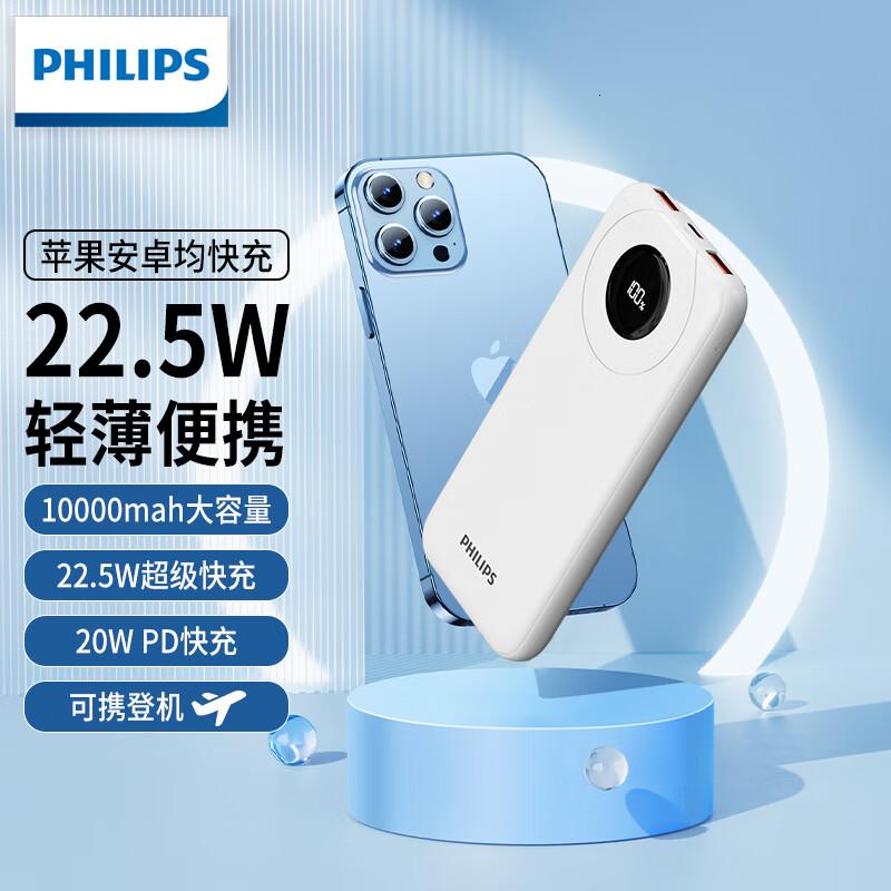 飞利浦充电宝22.5W超级快充轻薄便携小巧10000mAh苹果PD20W适用于华为小米苹果手机可上飞机移动电源
