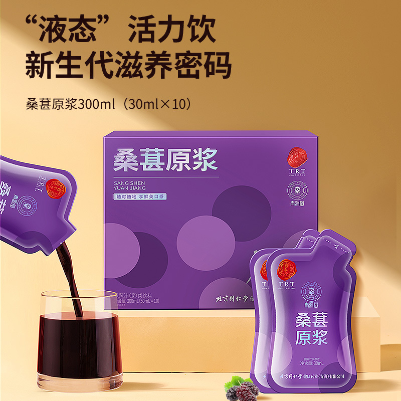 同仁堂 青源堂桑椹原浆300mL(30ml*10袋)