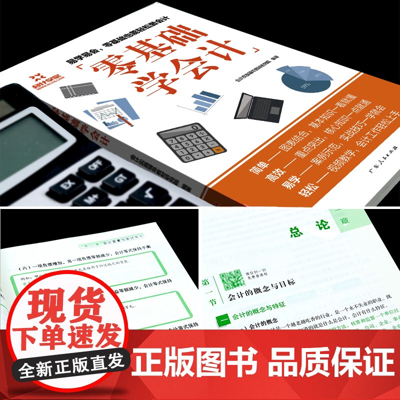 [央视网]零基础学会计 新版 科目大全教材程基础2022会计自学会计学原理实务做账实训教材企业管理出纳财务知识书 GD高清大图