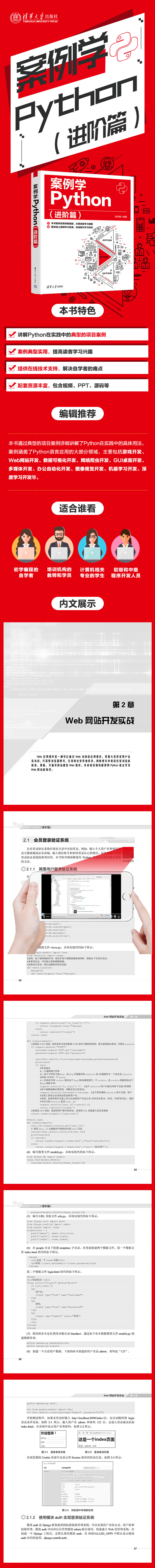 案例学PYTHON(进阶篇)高清大图