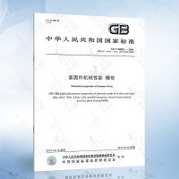 GB/T 3098.14-2000 螺母扩孔试验 [正版]GB/T 3098.1-2010 紧固件机械性能 螺栓螺钉和螺