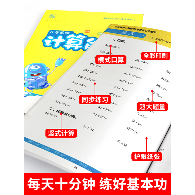 计算能手❤️苏教版 四年级上 [正版]2024秋小学数学计算能手一年级二年级三年级四年级五六年级上册人教北师大苏教版小学