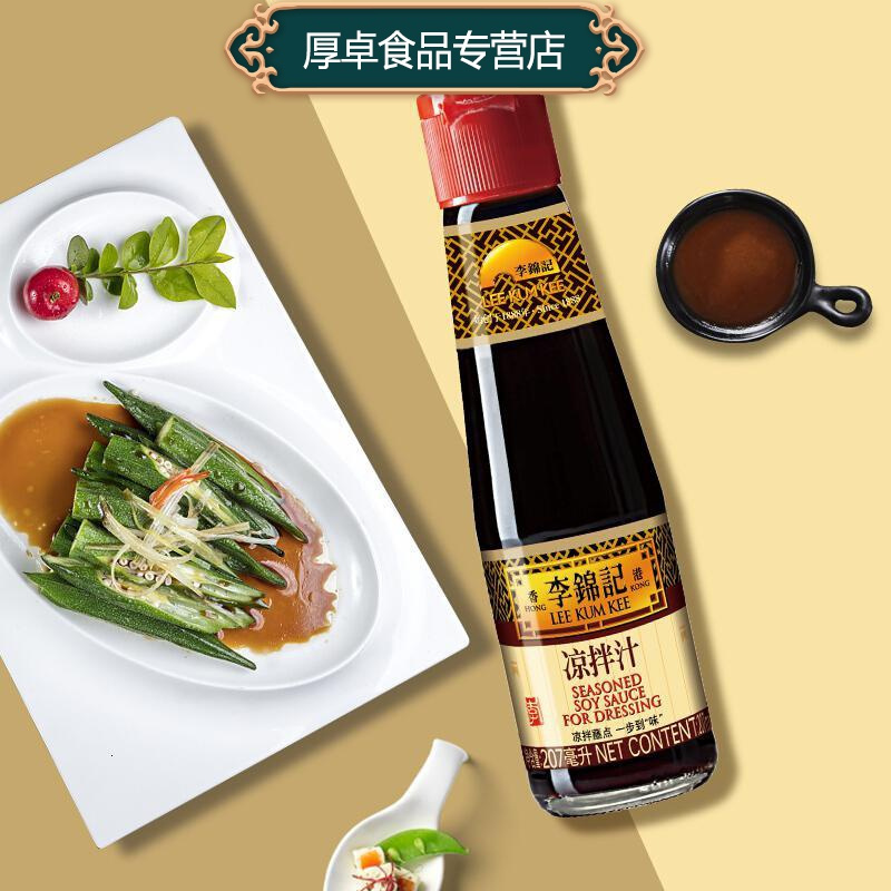 李锦记凉拌汁207ml2瓶夏日凉拌菜蘸点凉拌时蔬调味汁调料汁