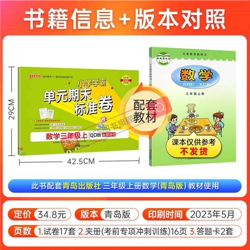 数学 三年级上 [正版]山东青岛63专版小学学霸单元期末标准卷三年级数学上册试卷测试卷同步单元测试卷总复习真题试卷单元期高清大图