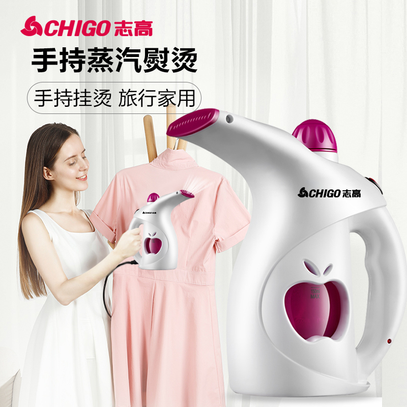 志高(CHIGO)手持挂烫机家用小型蒸汽熨斗便携式迷你旅行烫衣服烫斗熨烫机 粉白色[基础版150ML]