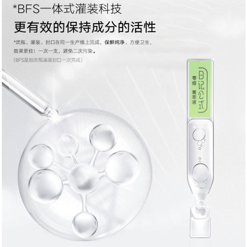 日记公式次抛软安瓶精华液淡化痘印痘疤痘坑男女面部精华水1.2ml*30支装