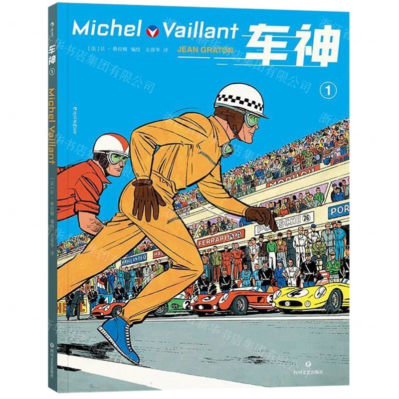 【N】车神(1)-9787541149474