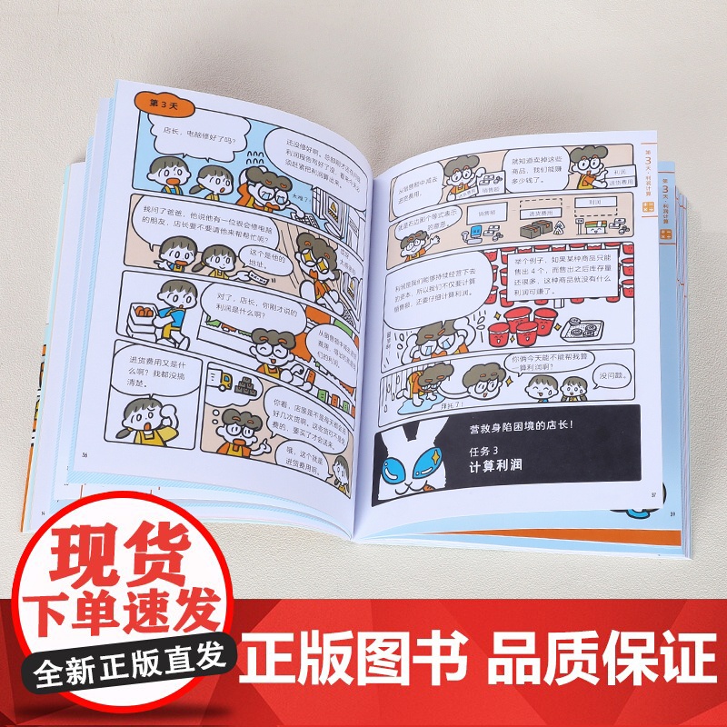 [抖音同款] 数学原来这么用 藏在工作里的数学思维全2册 有趣的数学青少年趣味科普漫画科学书籍孩子爱看的数学书 数学运算高清大图