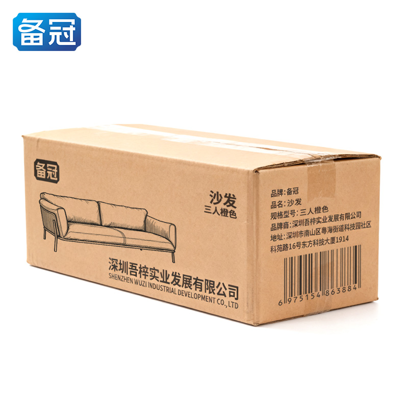 备冠 沙发 三人橙色 张高清大图
