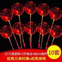 气球波波球飘空气球发光透明卡通球中球地推亮光|红色羽毛波波球 30套
