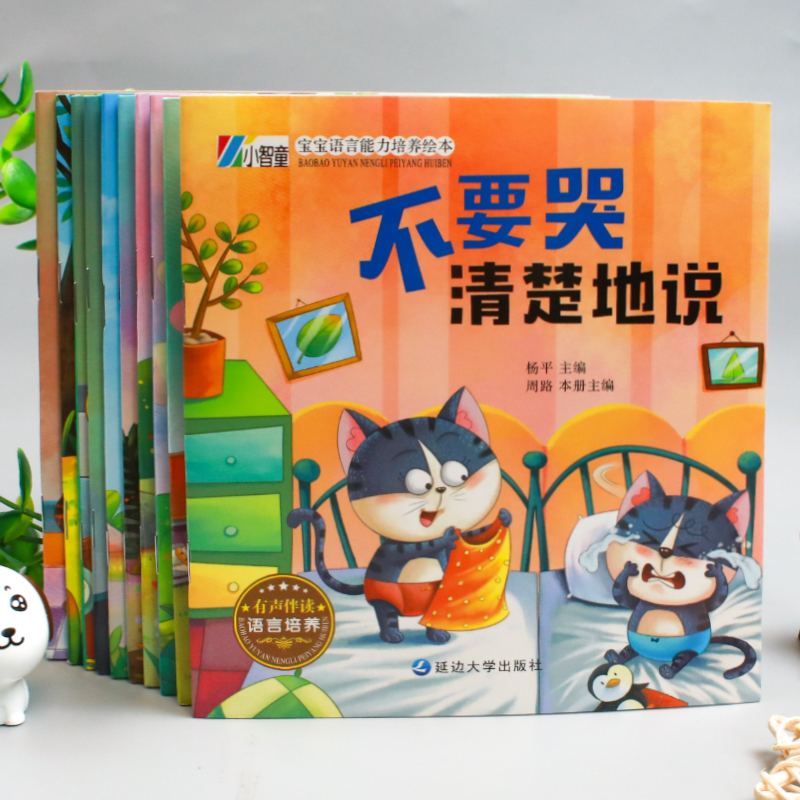 情绪管理+性格培养 20册 [正版]幼儿园绘本阅读 儿童情绪管理与性格培养绘本3一4-6到8岁幼儿亲子睡前故事小班大班高清大图