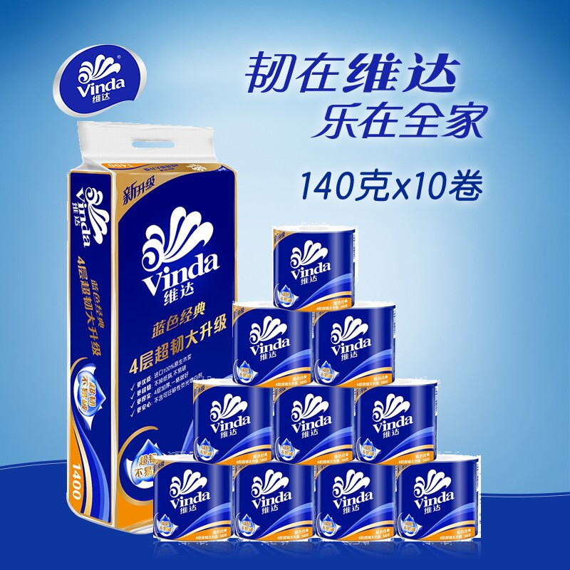 维达(Vinda)卷纸V4069 蓝色经典4层140克*10卷 6提/箱 按箱起订(提)