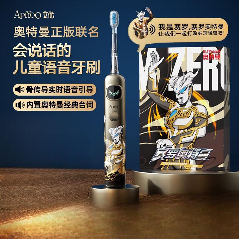 艾优 奥特曼儿童电动牙刷A9 金 赛罗奥特曼·闪耀形态