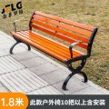 金菲罗格防腐木铁艺户外长椅 带靠背1.8米/10把以上含安装
