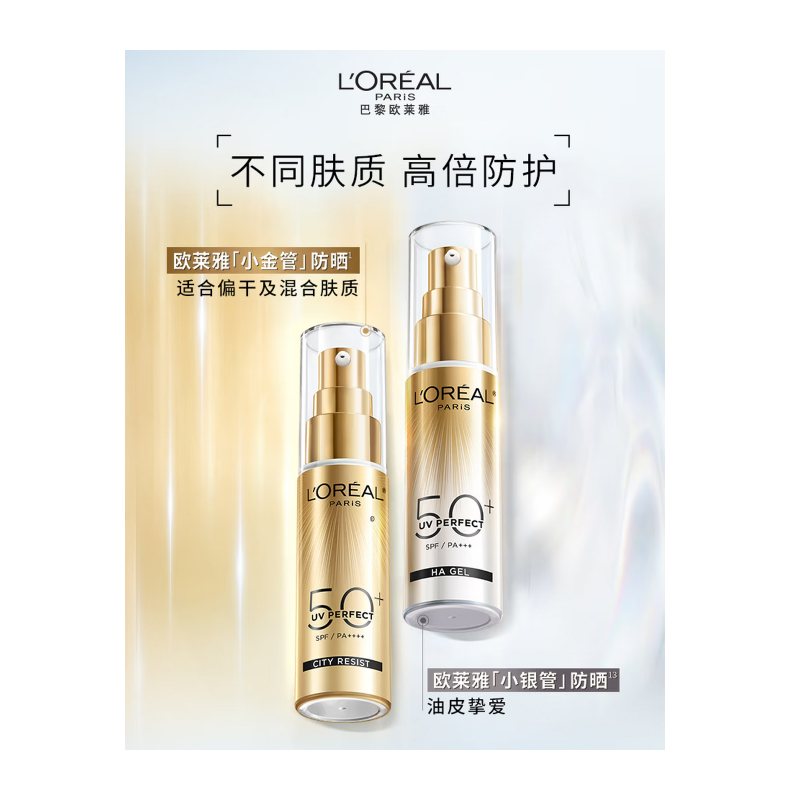 欧莱雅新多重防护隔离露外御内护防晒小金管30ml*2高清大图