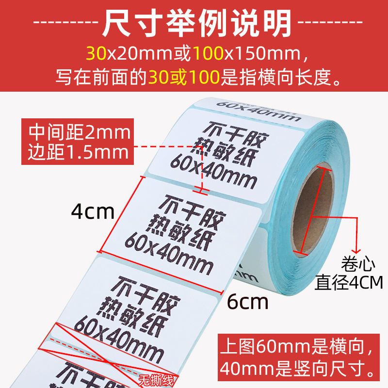 整箱三防热敏标签打印纸100 80 70 60 50 40 不干胶e邮宝条码贴纸
