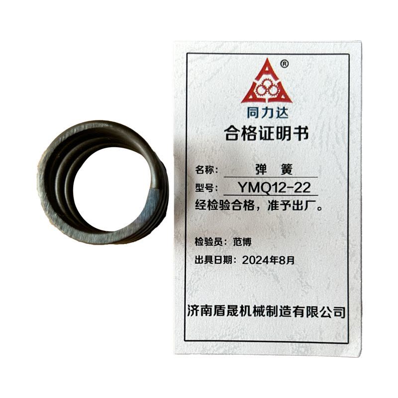 同力达弹簧YMQ12-22件图片