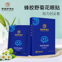 百消丹蜂胶蓝莓眼贴眼膜贴2贴/袋*10袋/盒适用于学生、教师、司机、白领及电脑工作者等因学习、上网、熬夜引起的眼疲劳等人
