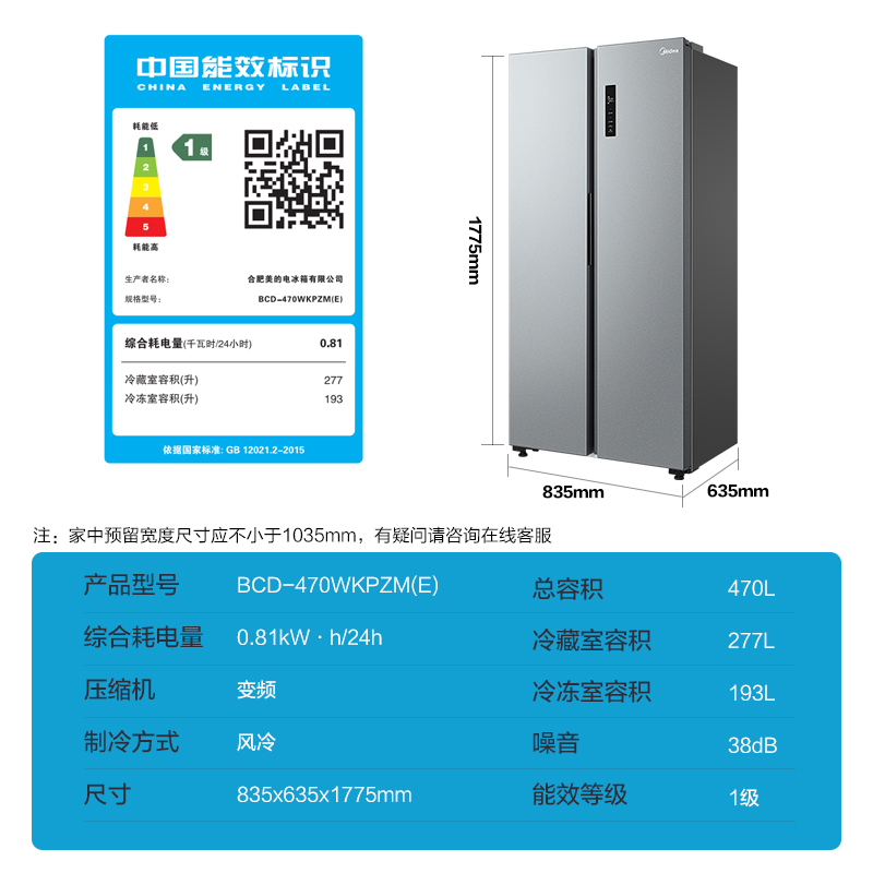 Midea美的冰箱 对开门冰箱风冷无霜470升一级变频智能物联铂金净味纤薄机身大容量节能冰箱家用自营同仓同款