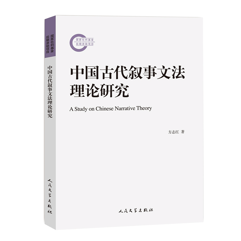 音像中国古代叙事文理研究方志红