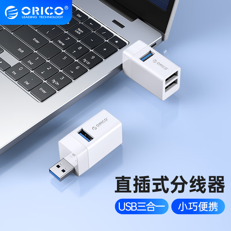 奥睿科(ORICO) USB3.0分线器扩展坞拓展坞hub 三合一一拖三转换器 直插式接口转换头迷你MINI-U32高清大图