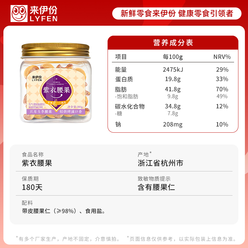 【满199减100】来伊份紫衣腰果200g高清大图