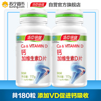 2瓶原品180片 汤臣倍健(BY-HEALTH) 钙加D片 90片/瓶*2瓶 男女成人中老年保健品营养品