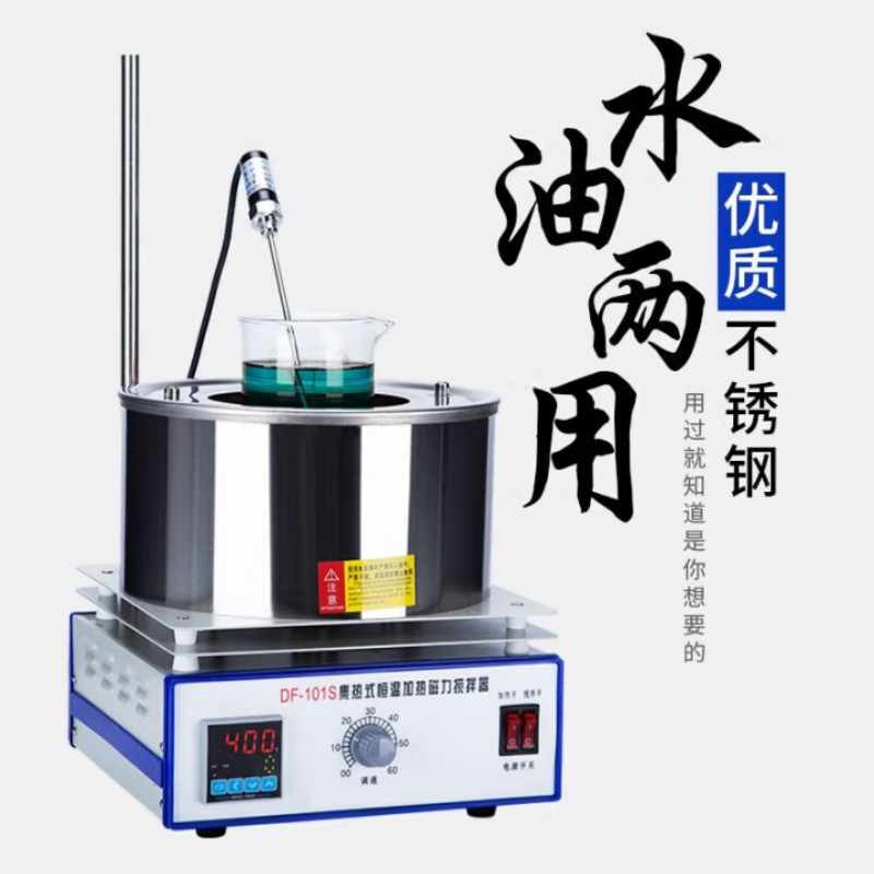 汉乐美途 集热式磁力搅拌器数显恒温加热混匀水浴油浴锅 DF-101T(10L)