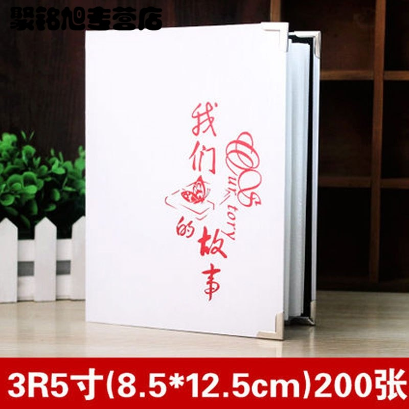 5寸我们的故事相册插页式相册影集200张宝宝成长家庭情侣相册相簿生活日用创意礼品
