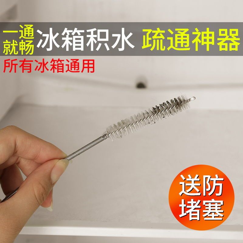 冰箱疏通器排水孔家用积水管道神器出水口堵塞清洗专用工具带毛刷|(??店长推荐)先刷/后冲洗/七件套(组合套装)[送抹布