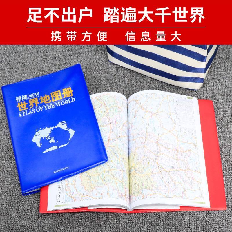 中国地图册2019年新版全国世界地图册全国高速公路交通旅游地图册路线景点中国世界地图2020年最新版 高清大开本详细