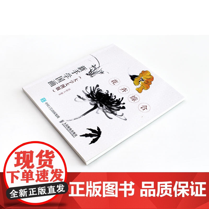 新手学国画 大字大图版 花卉综合 国画绘画修养和技法 中老年人国画基础教程书籍工笔画白描水墨画技法写意画入门教材花卉一本高清大图