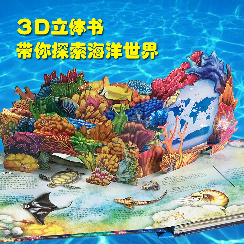 [醉染正版]全2册太空之旅 海洋探秘立体科普阅读儿童书籍0-2-3-4-6岁益智游戏专注力训练 左右脑开发全脑开发亲子游高清大图