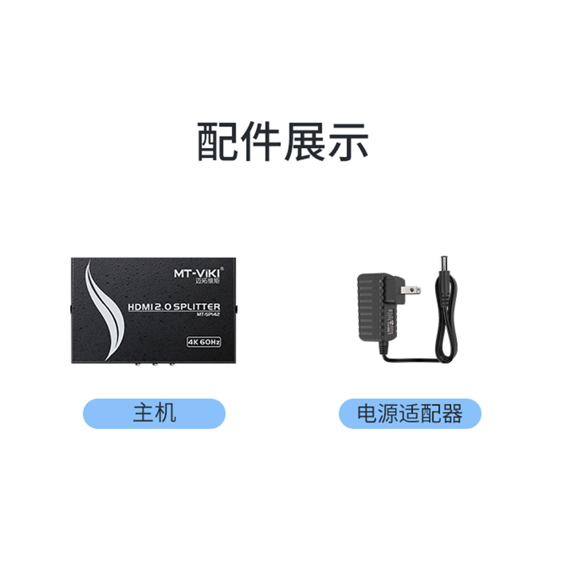 迈拓维矩MT-SP142 hdmi分配器1进2出3D高清4K音视频一分二分频共享器