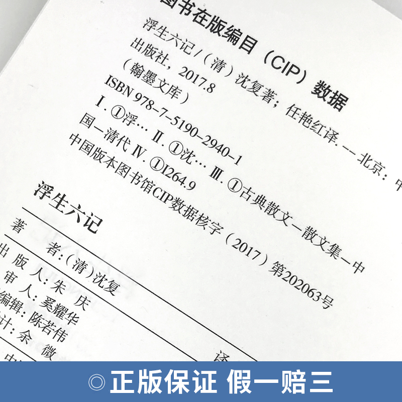[正版]精装全译汪涵 浮生六记 沈复 中国现当代随笔 南康白起中国古诗词青少版初中学生人间词话国学原著书籍FR高清大图