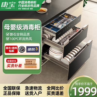 康宝消毒柜XDZ120-V8