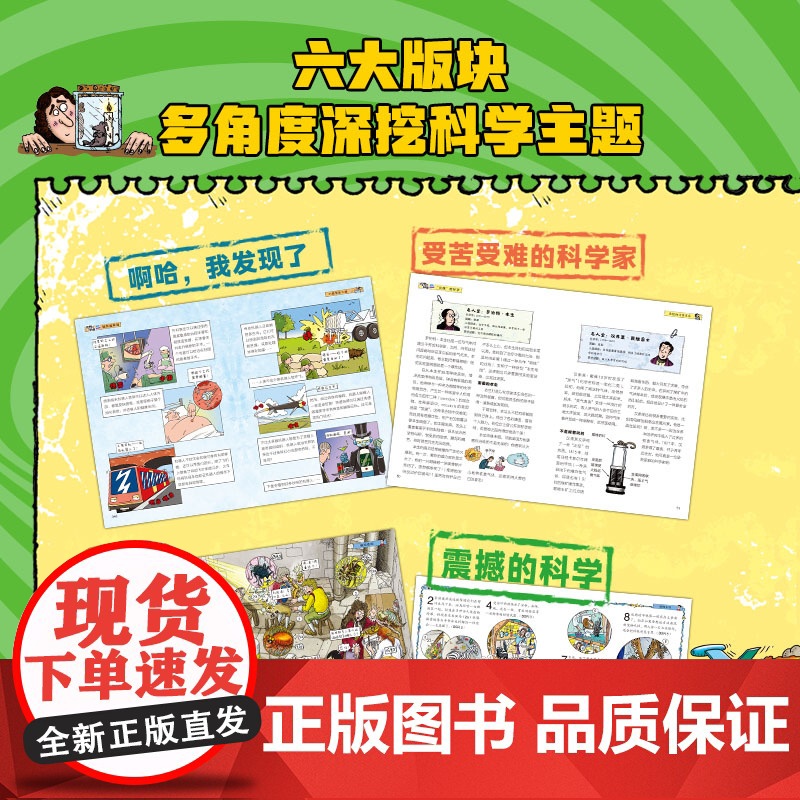 [限量赠帆布袋]可怕的科学 疯狂漫画版 全18册 科普漫画小学生课外阅读5-12岁 物理化学生物趣味百科知识课外书初中学高清大图